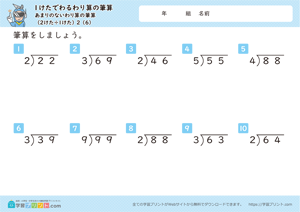 1けたでわるわり算の筆算（あまりのないわり算の筆算（2けた÷1けた）） 6