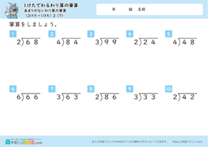 1けたでわるわり算の筆算（あまりのないわり算の筆算（2けた÷1けた）） 7