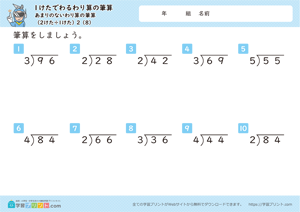 1けたでわるわり算の筆算（あまりのないわり算の筆算（2けた÷1けた）） 8