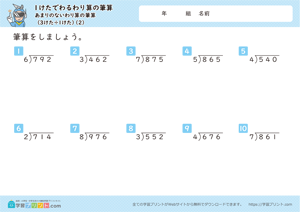 1けたでわるわり算の筆算（あまりのないわり算の筆算（3けた÷1けた））2