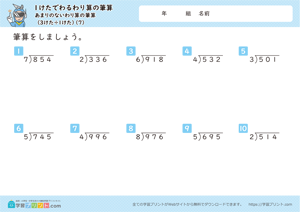 1けたでわるわり算の筆算（あまりのないわり算の筆算（3けた÷1けた））7