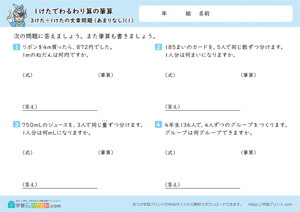 1けたでわるわり算の筆算（3けた÷1けたの文章問題）