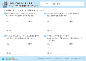 1けたでわるわり算の筆算（3けた÷1けたの文章問題）2