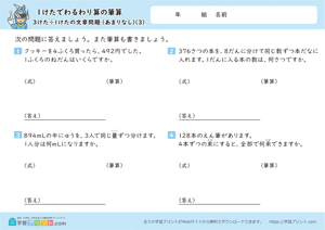 1けたでわるわり算の筆算（3けた÷1けたの文章問題） 3