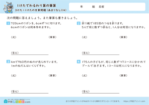 1けたでわるわり算の筆算（3けた÷1けたの文章問題） 4