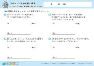 1けたでわるわり算の筆算（3けた÷1けたの文章問題） 5