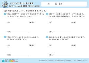 1けたでわるわり算の筆算（3けた÷1けたの文章問題） 6