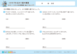 1けたでわるわり算の筆算（3けた÷1けたの文章問題） 7