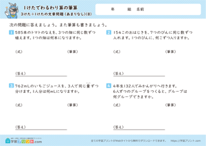 1けたでわるわり算の筆算（3けた÷1けたの文章問題） 8