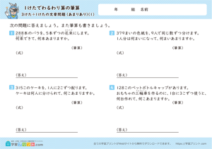 1けたでわるわり算の筆算（3けた÷1けたの文章問題） 1