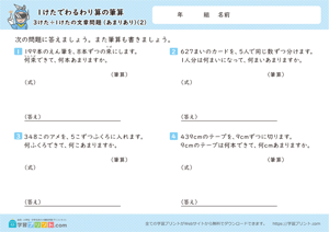 1けたでわるわり算の筆算（3けた÷1けたの文章問題） 2