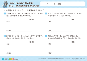 1けたでわるわり算の筆算（3けた÷1けたの文章問題） 3