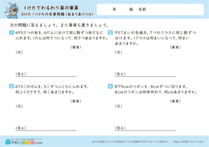 1けたでわるわり算の筆算（3けた÷1けたの文章問題） 4