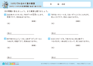 1けたでわるわり算の筆算（3けた÷1けたの文章問題） 5