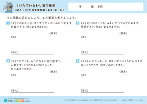 1けたでわるわり算の筆算（3けた÷1けたの文章問題） 6