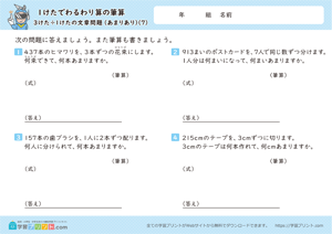 1けたでわるわり算の筆算（3けた÷1けたの文章問題） 7