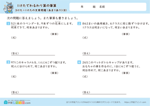 1けたでわるわり算の筆算（3けた÷1けたの文章問題） 8