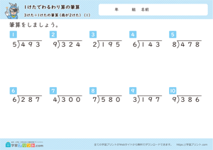 1けたでわるわり算の筆算（3けた÷1けたの筆算（商が2けた））1