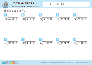 1けたでわるわり算の筆算（3けた÷1けたの筆算（商が2けた））2
