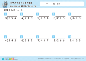 1けたでわるわり算の筆算（3けた÷1けたの筆算（商が2けた））3