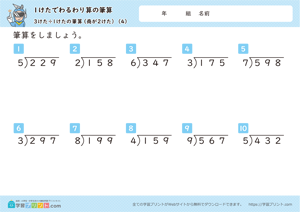 1けたでわるわり算の筆算（3けた÷1けたの筆算（商が2けた））4