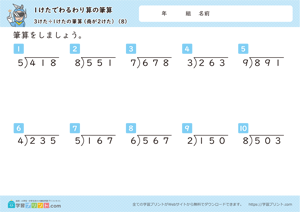 1けたでわるわり算の筆算（3けた÷1けたの筆算（商が2けた））8