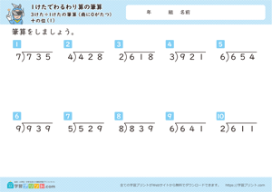 1けたでわるわり算の筆算（3けた÷1けたの筆算（商に0がたつ））