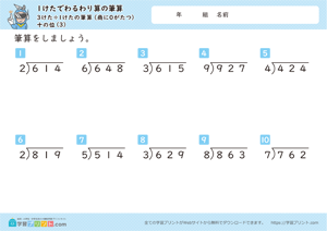 1けたでわるわり算の筆算（3けた÷1けたの筆算（商に0がたつ）） 3