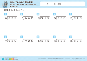 1けたでわるわり算の筆算（3けた÷1けたの筆算（商に0がたつ）） 5