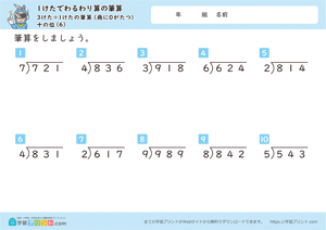 1けたでわるわり算の筆算（3けた÷1けたの筆算（商に0がたつ）） 6