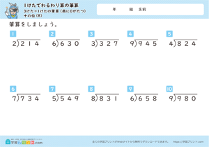 1けたでわるわり算の筆算（3けた÷1けたの筆算（商に0がたつ）） 8