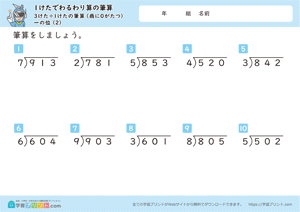 1けたでわるわり算の筆算（3けた÷1けたの筆算（商に0がたつ）） 2