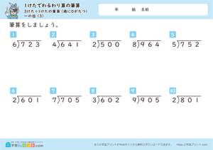 1けたでわるわり算の筆算（3けた÷1けたの筆算（商に0がたつ）） 3