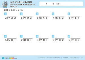 1けたでわるわり算の筆算（3けた÷1けたの筆算（商に0がたつ）） 4