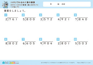 1けたでわるわり算の筆算（3けた÷1けたの筆算（商に0がたつ）） 7