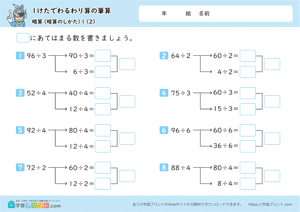 1けたでわるわり算の筆算（暗算（暗算のしかた））2