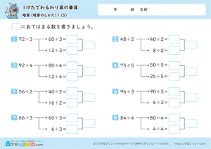 1けたでわるわり算の筆算（暗算（暗算のしかた）） 5