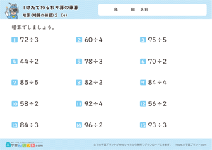 1けたでわるわり算の筆算（暗算（暗算の練習）） 4