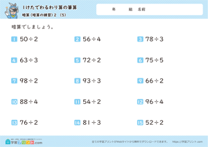 1けたでわるわり算の筆算（暗算（暗算の練習））） 5