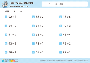 1けたでわるわり算の筆算（暗算（暗算の練習）） 6