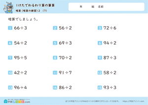 1けたでわるわり算の筆算（暗算（暗算の練習）） 7