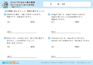 2けたでわるわり算の筆算（あまりのあるわり算の文章問題）