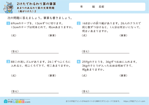 2けたでわるわり算の筆算（あまりのあるわり算の文章問題）2