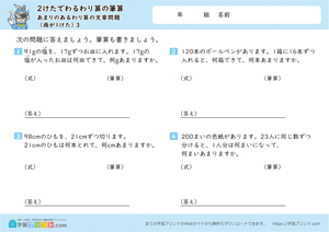 2けたでわるわり算の筆算（あまりのあるわり算の文章問題） 3
