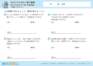 2けたでわるわり算の筆算（あまりのあるわり算の文章問題） 4