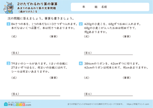 2けたでわるわり算の筆算（あまりのあるわり算の文章問題） 5