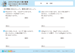 2けたでわるわり算の筆算（あまりのあるわり算の文章問題） 6