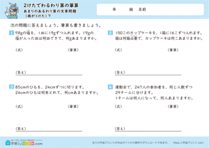 2けたでわるわり算の筆算（あまりのあるわり算の文章問題） 7