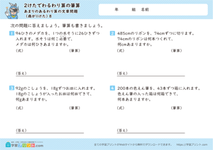 2けたでわるわり算の筆算（あまりのあるわり算の文章問題） 8