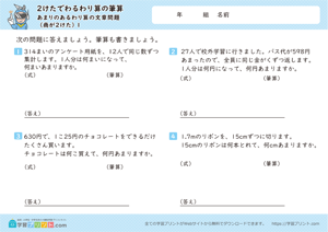 2けたでわるわり算の筆算（あまりのあるわり算の文章問題） 1